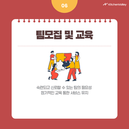 티모집 및 교육