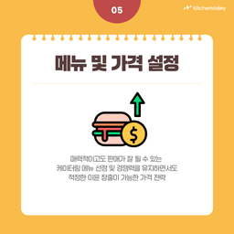 메뉴 및 가격 설정